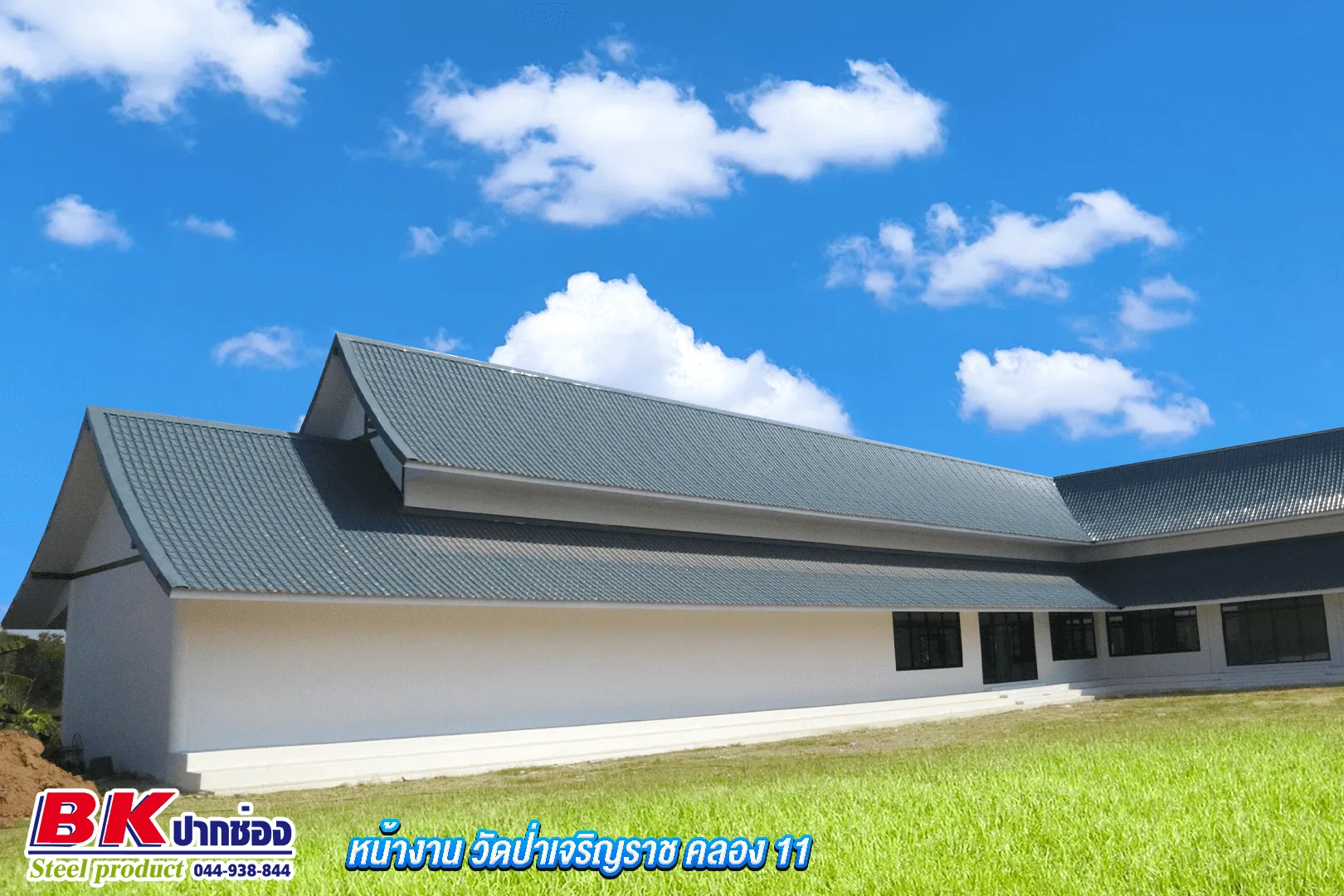 ลอนสเปน หน้างานวัดป่าเจริญราช-บีเค_1.เมทัลช